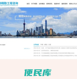 湖南精勤工程咨询有限公司