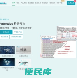 Patentics官方网站