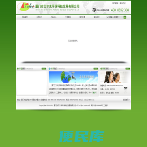 厦门市艾尔克环保科技发展有限公司