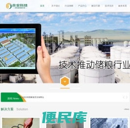 北京良安科技股份有限公司