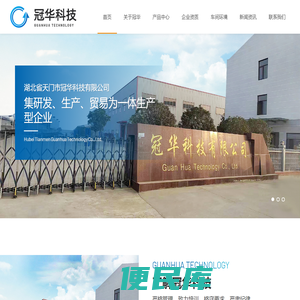 湖北省天门市冠华科技有限公司