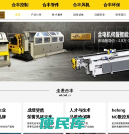 江苏合丰机械制造有限公司