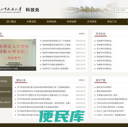苏州市职业大学科技处