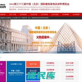 2025年北京建材展