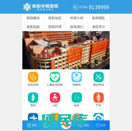衡阳华程医院