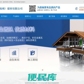 复合瓦