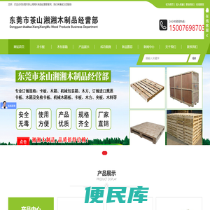 东莞市寮步湘湘木制品经营部