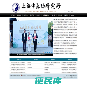 上海市气功研究所