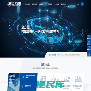 苏试宜特
