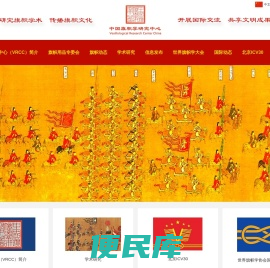中国旗帜学研究中心