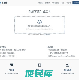 字幕酱