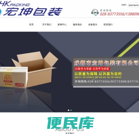 成都市宏坤包装有限公司