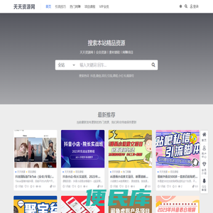天天资源网