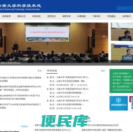 云南大学科学技术处