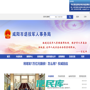 市退役军人事务局
