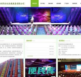 苏州新世界会议会展服务有限公司