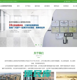 泉州市源顺水土保持技术咨询有限公司