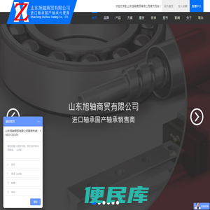 山东旭轴商贸有限公司