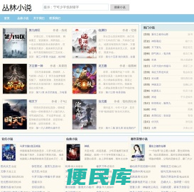 丛林小说