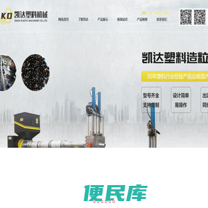 塑料造粒机