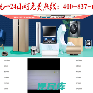家电维修平台.空调.壁挂炉.热水器.洗衣机.冰箱.燃气灶