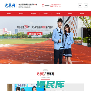 广东达思丹服装有限公司