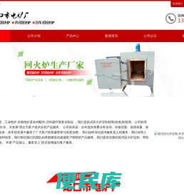 回火炉