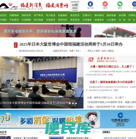 福建消费网