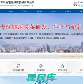青岛吉瑞达锻压机械有限公司