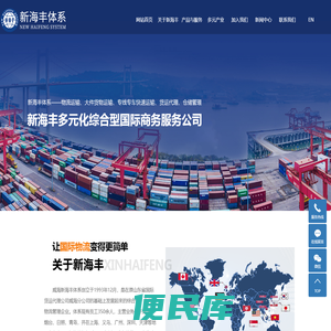 威海新海丰供应链管理有限公司
