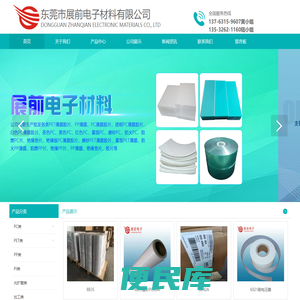 东莞市展前电子材料有限公司
