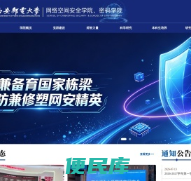 欢迎访问网络空间安全学院