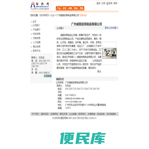 广州威朗皮具制品有限公司