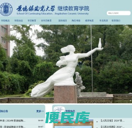 景德镇陶瓷大学