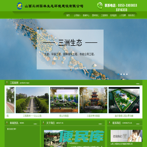 山西三洲园林生态环境建设有限公司