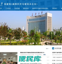 长安大学基建处