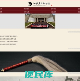 江苏省道教协会