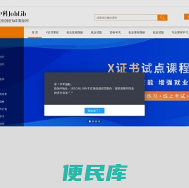 中科Joblib就业创业库