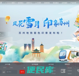 苏州轨道交通