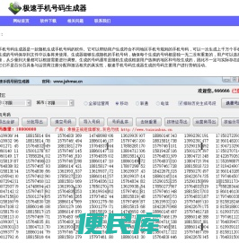 极速手机号码生成器