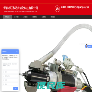 深圳市联和达自动化科技有限公司