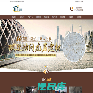 凌海市安屯镇龙岩保温材料厂