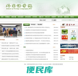 沈阳师范大学外国语学院