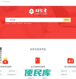财会考试试题