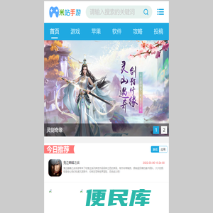 米站手游