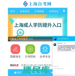 上海自考网