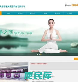 成都金雄狮洗涤设备有限公司，专业生产销售雄狮洗涤设备的成都干洗设备、水洗设备、熨烫设备及成都干洗店加盟连锁服务