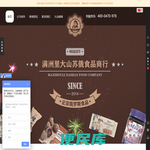 俄罗斯食品，满洲里大山食品，俄罗斯食品批发