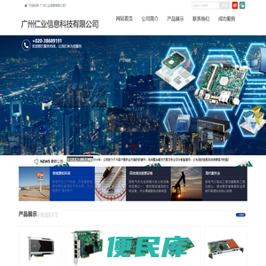 广州仁业信息科技有限公司