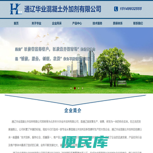 通辽外加剂厂